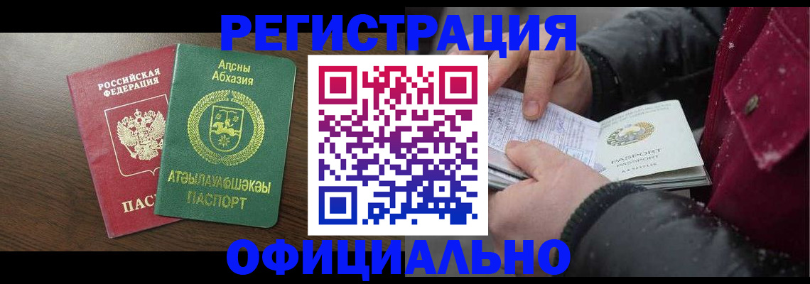 прописка законно в Бикине