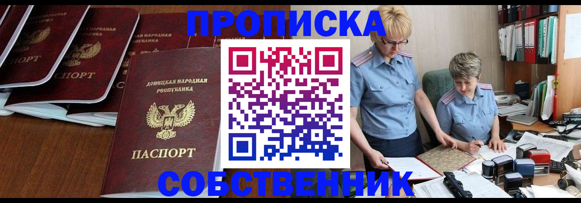 прописка ребенка в Бикине