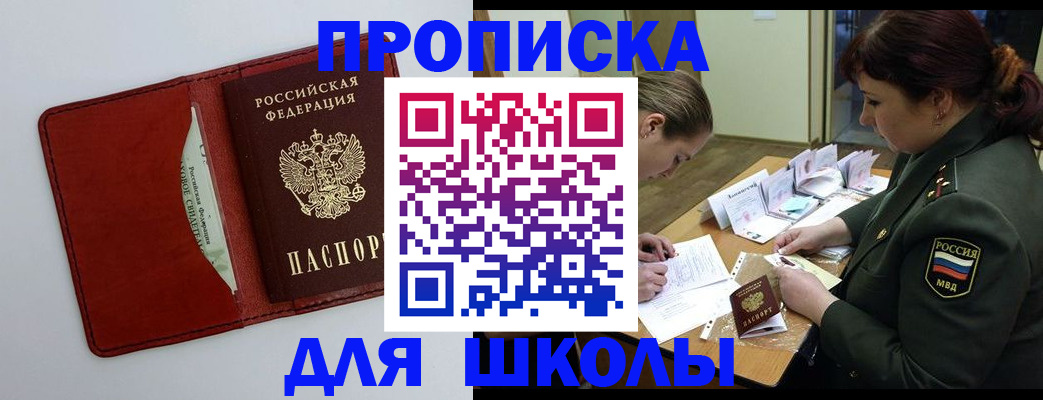 регистрация для школы в Бикине