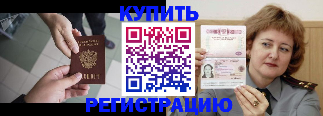 временная регистрация в квартире в Бикине