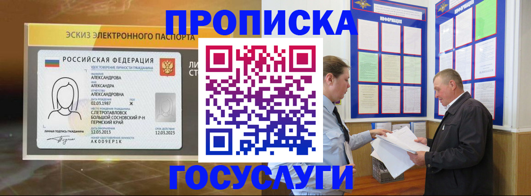временная регистрация законно в Бикине